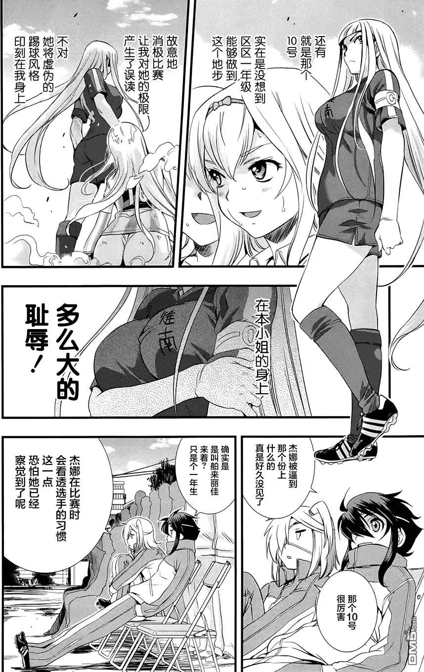 《恋爱足球my ball》第21回 第6页