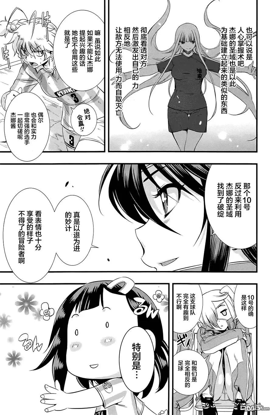 《恋爱足球my ball》第21回 第7页