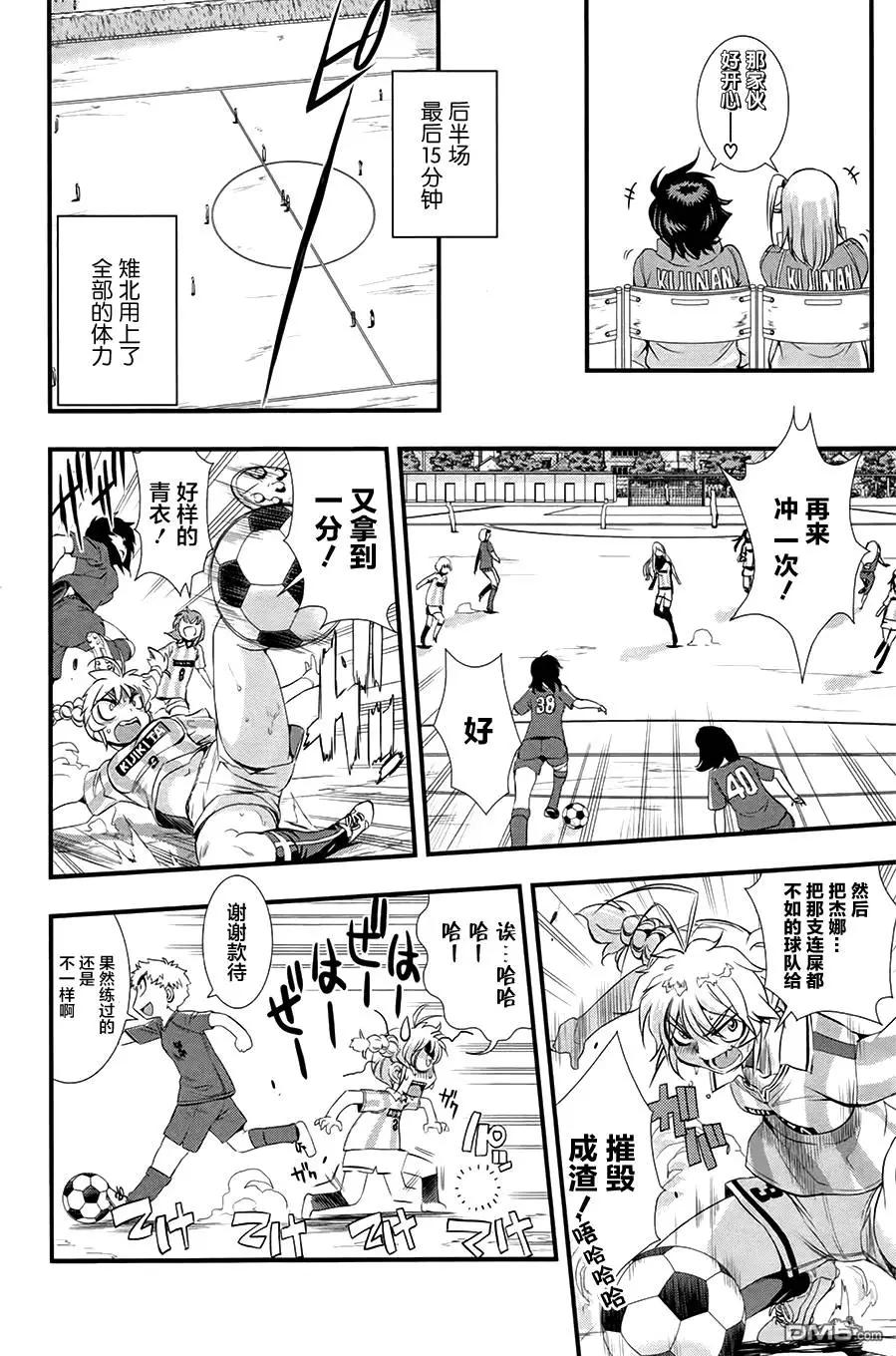 《恋爱足球my ball》第21回 第8页