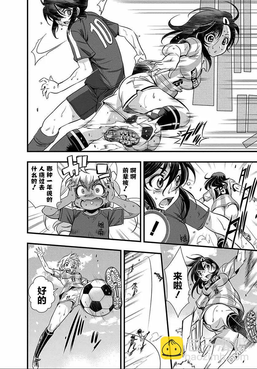 《恋爱足球my ball》第22回 第12页