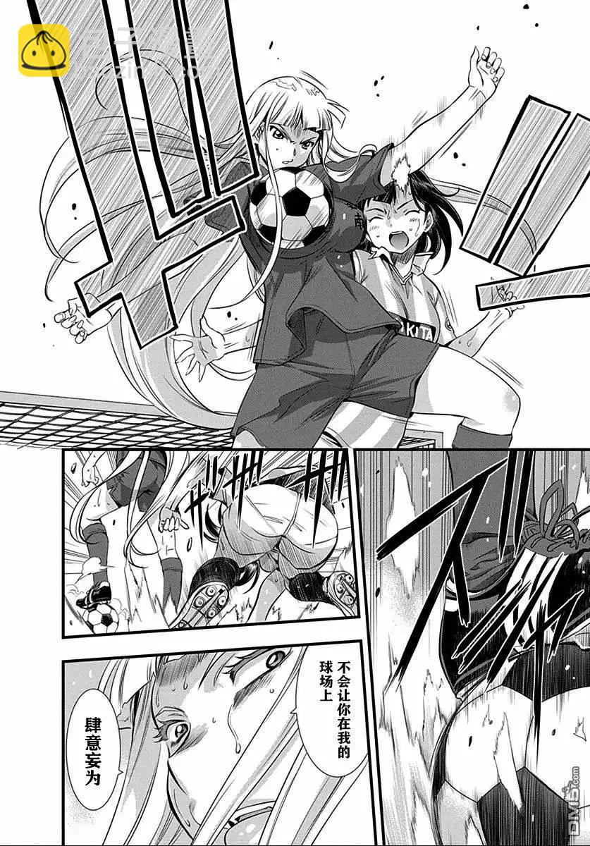 《恋爱足球my ball》第22回 第14页