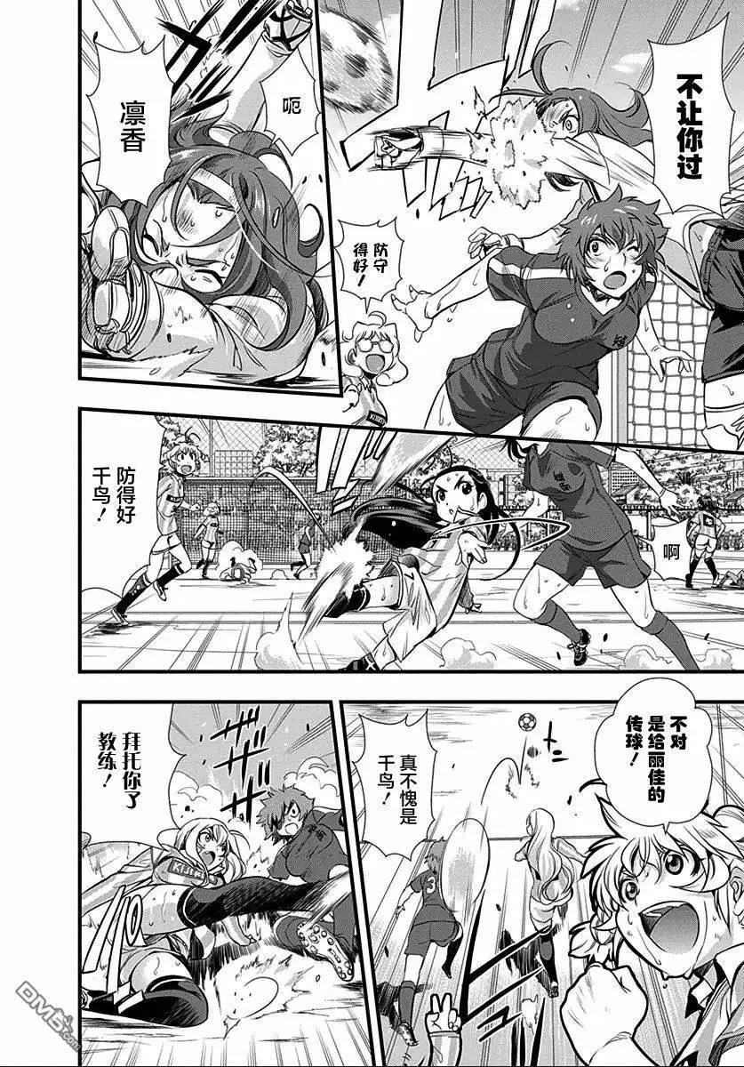 《恋爱足球my ball》第22回 第16页