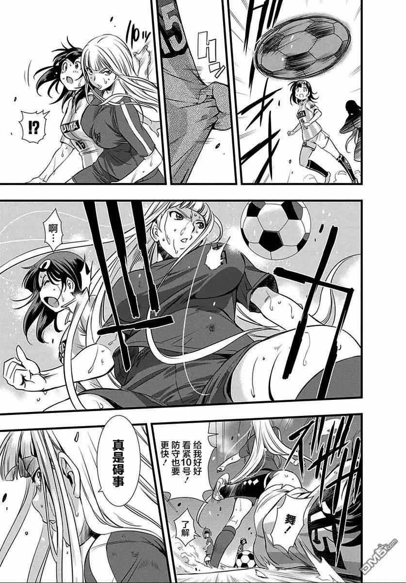 《恋爱足球my ball》第22回 第17页