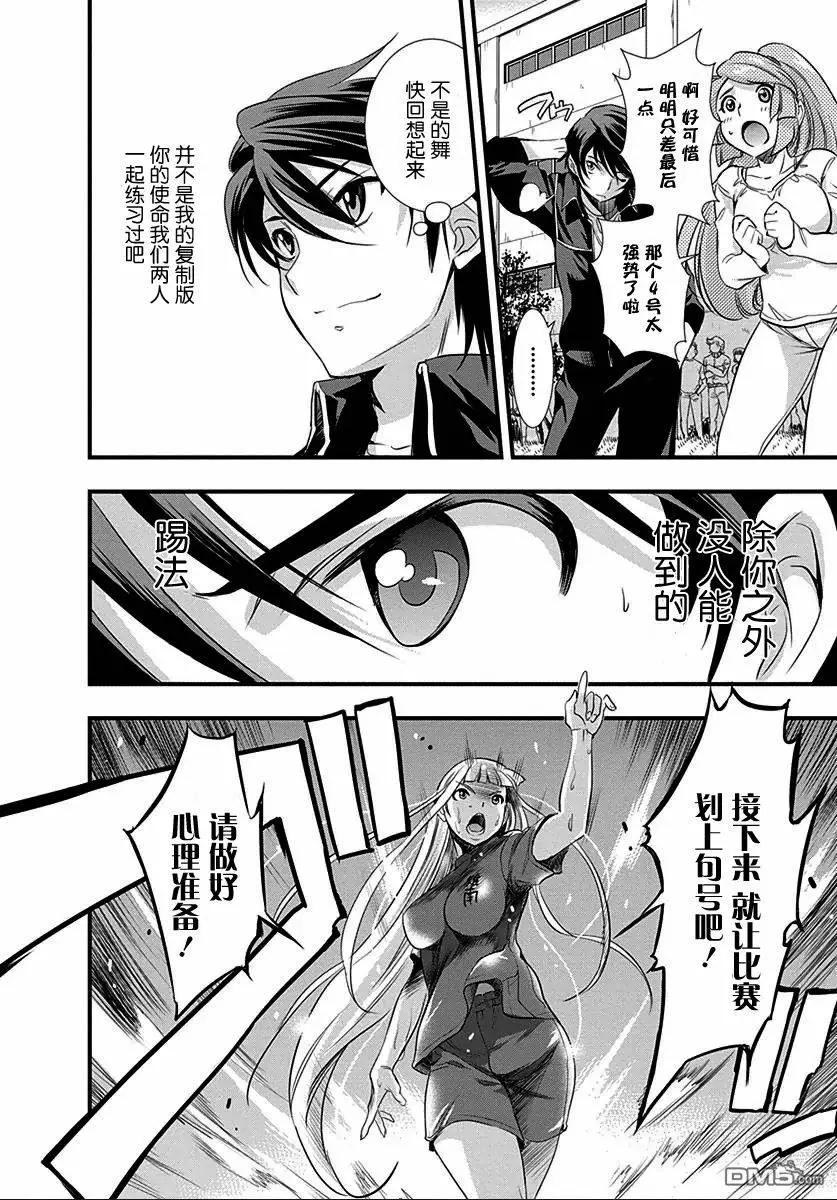 《恋爱足球my ball》第22回 第18页