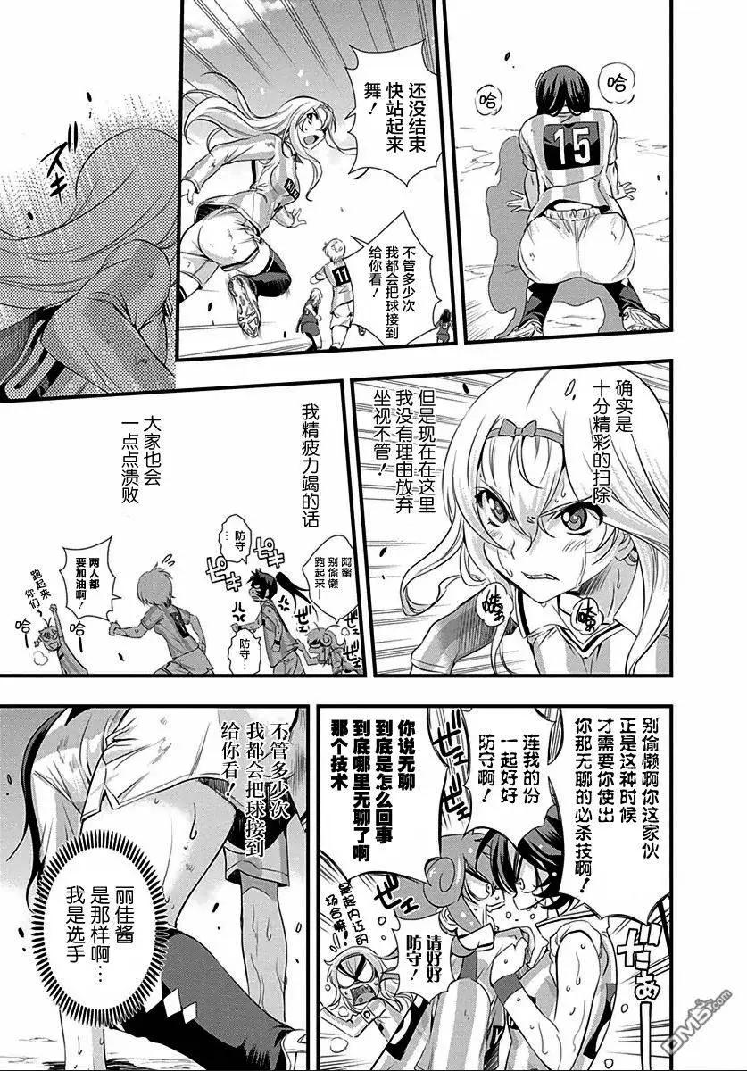 《恋爱足球my ball》第22回 第19页