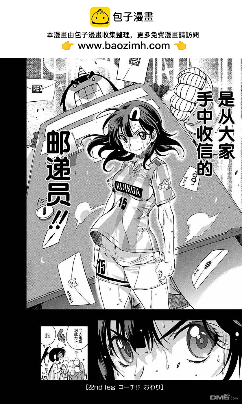 《恋爱足球my ball》第22回 第20页
