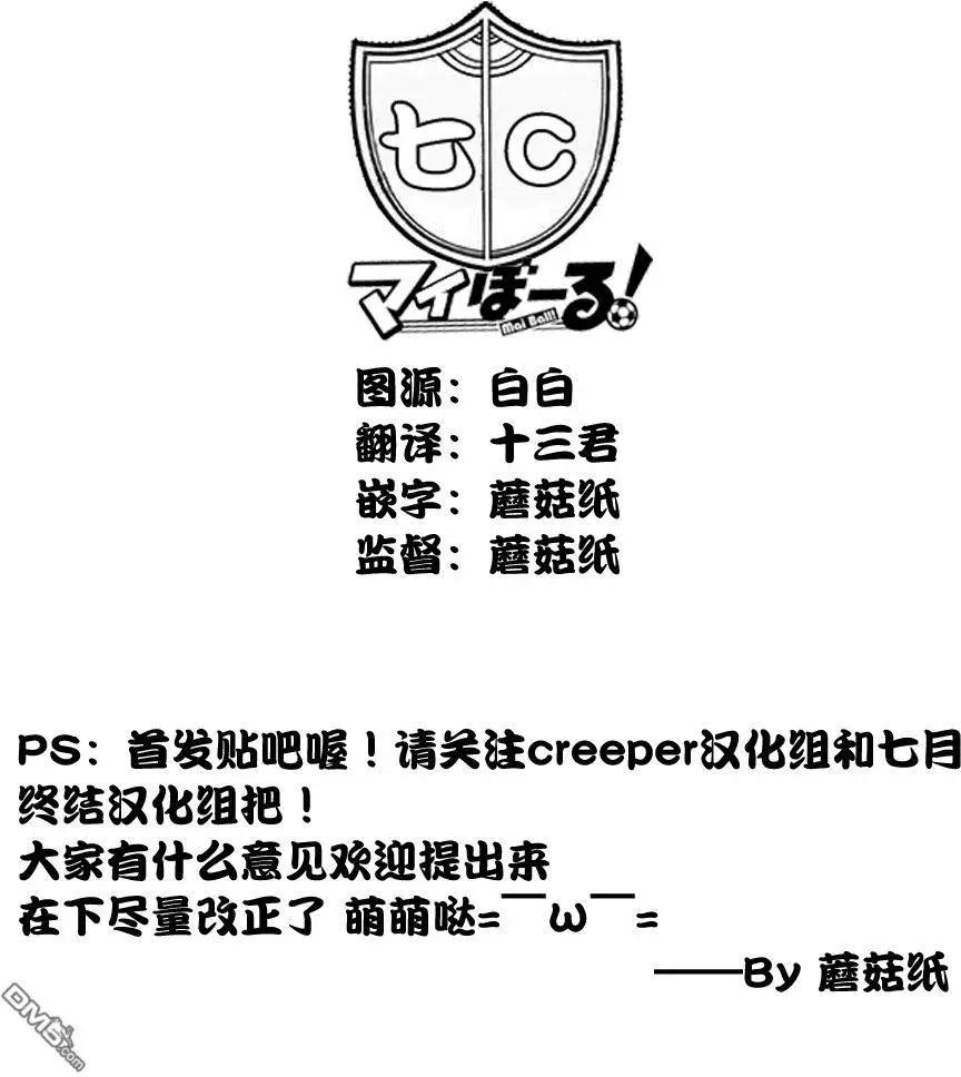《恋爱足球my ball》第22回 第21页