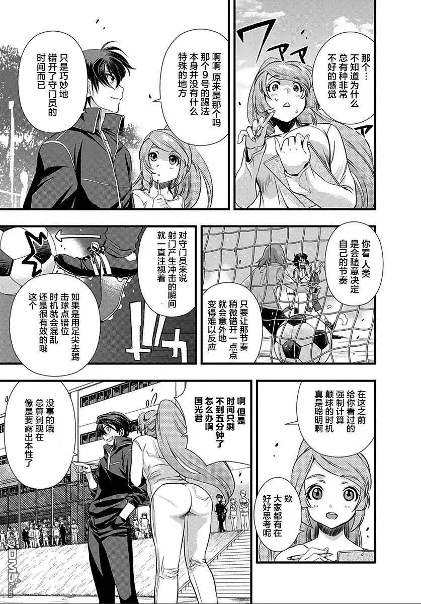 《恋爱足球my ball》第22回 第3页