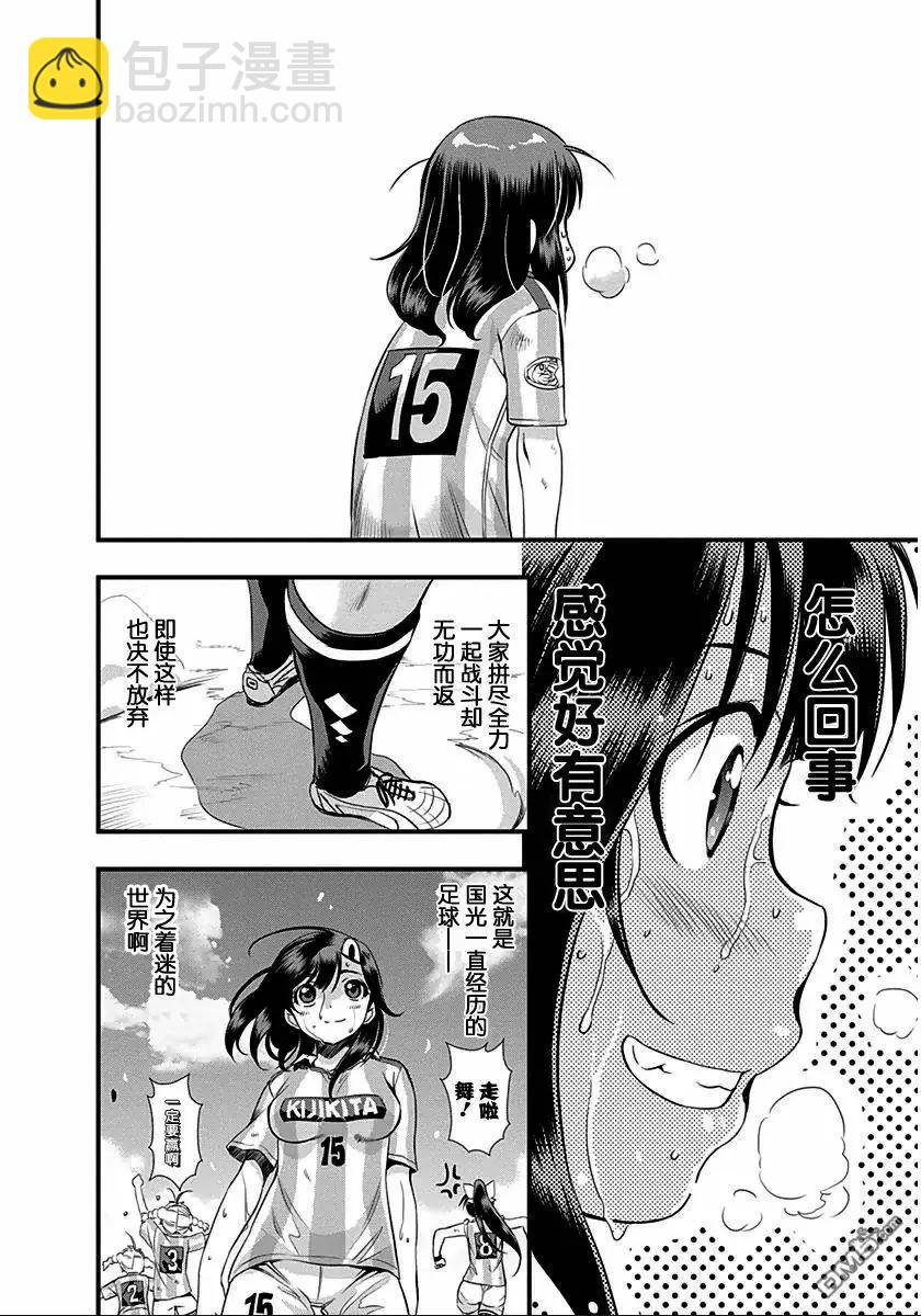《恋爱足球my ball》第22回 第6页