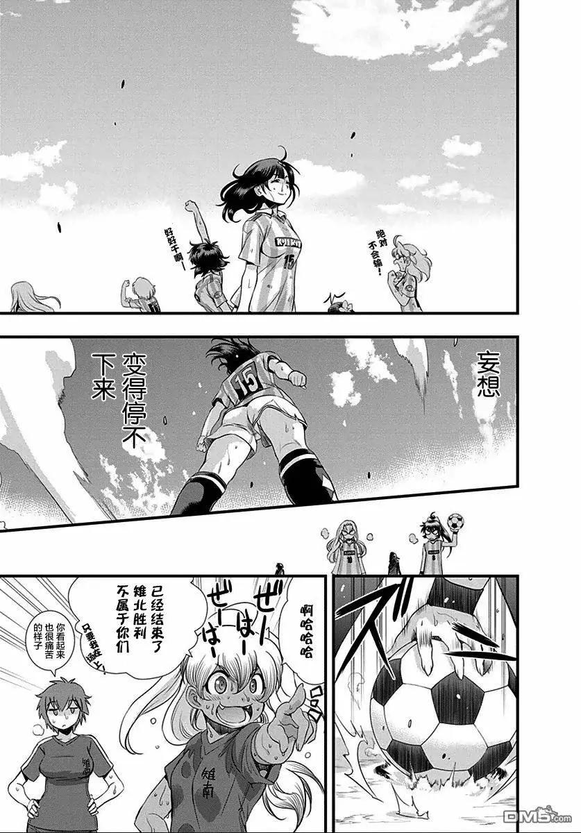 《恋爱足球my ball》第22回 第7页