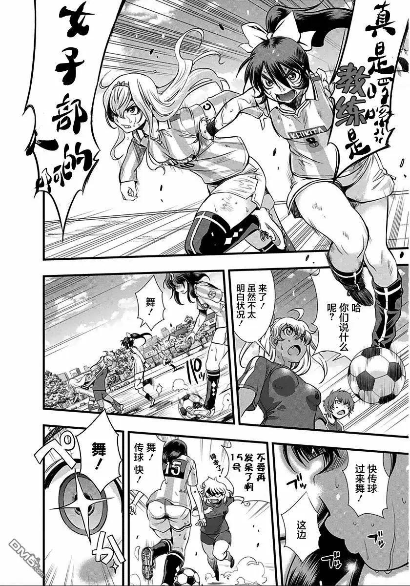 《恋爱足球my ball》第22回 第8页
