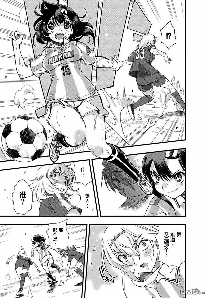 《恋爱足球my ball》第22回 第9页