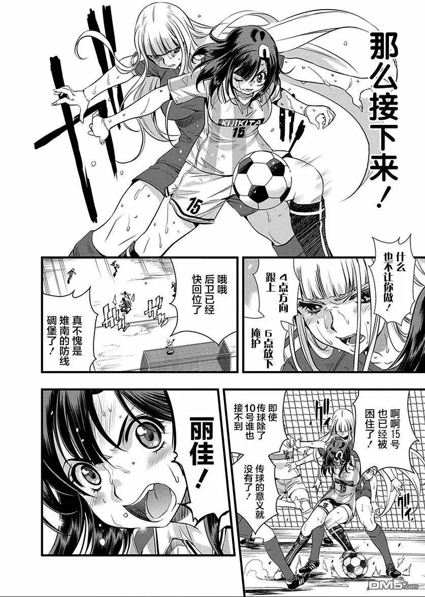 《恋爱足球my ball》第23回 第10页