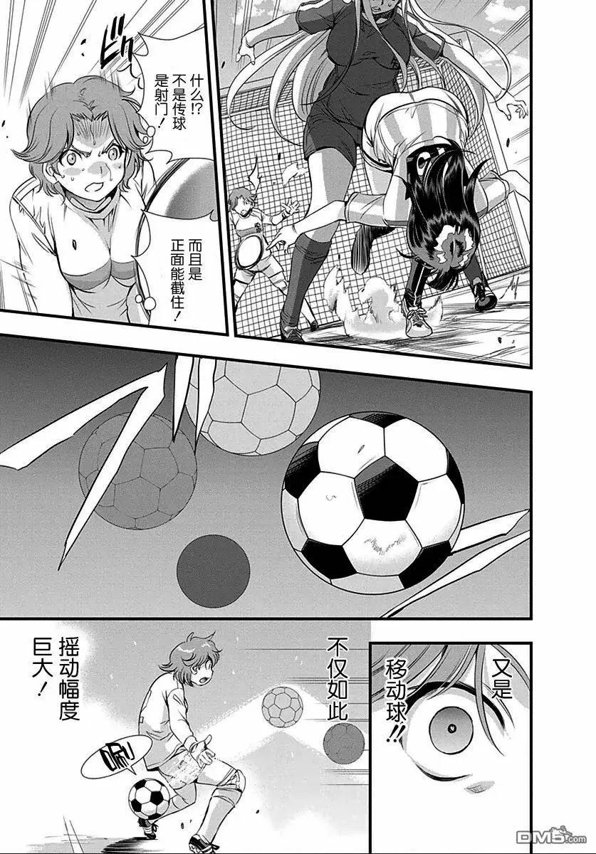 《恋爱足球my ball》第23回 第13页