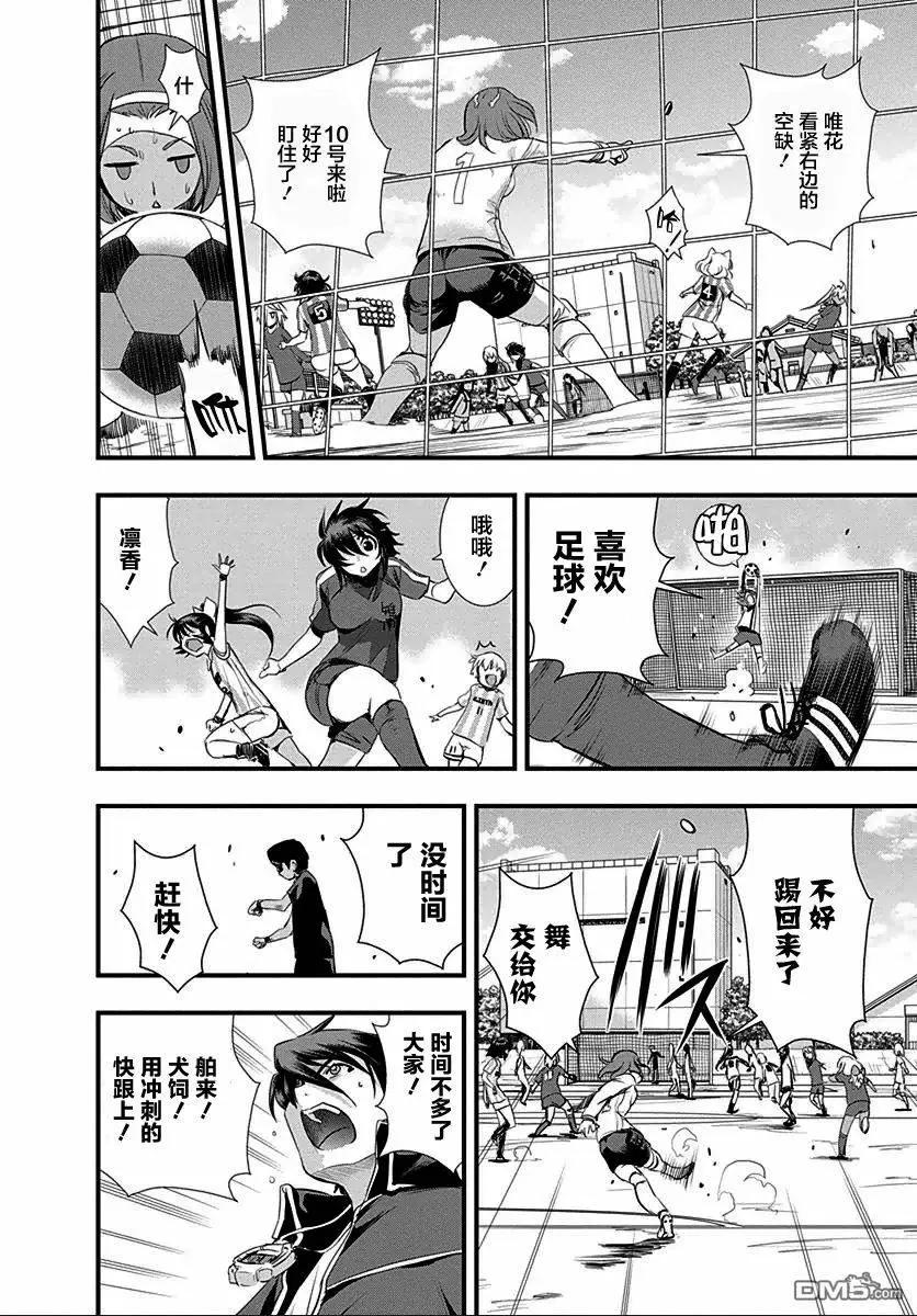 《恋爱足球my ball》第23回 第16页