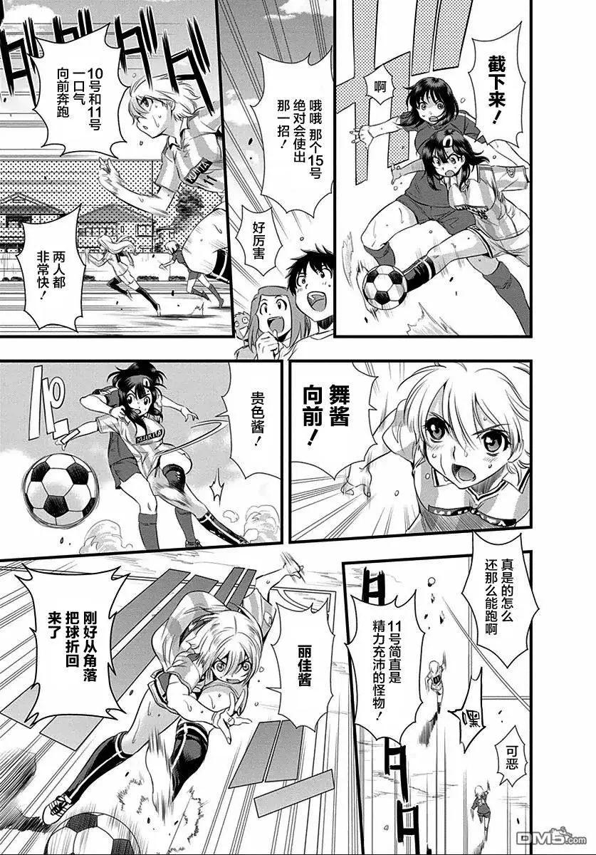《恋爱足球my ball》第23回 第17页