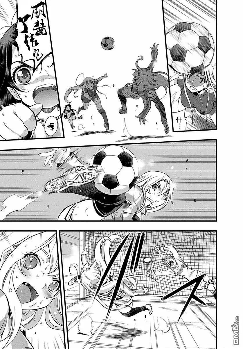 《恋爱足球my ball》第23回 第19页
