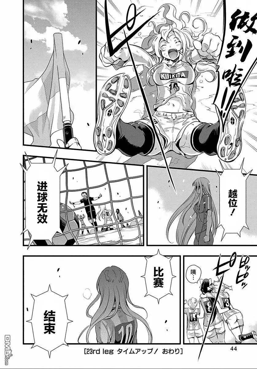《恋爱足球my ball》第23回 第20页