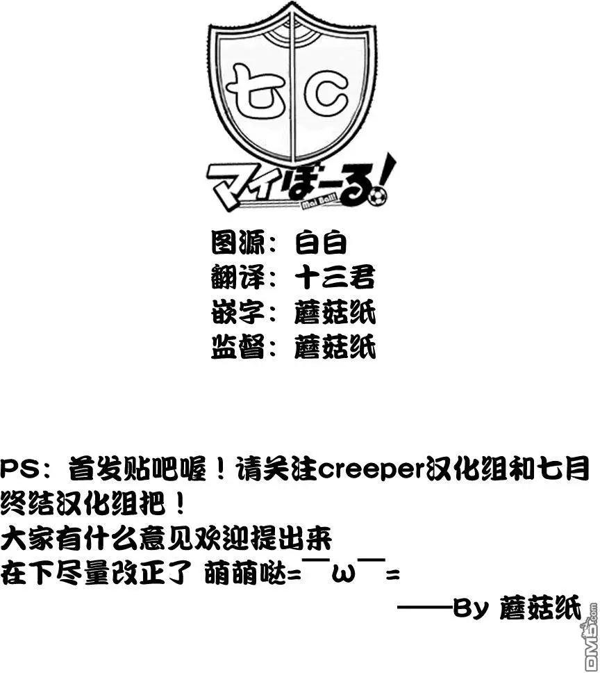 《恋爱足球my ball》第23回 第21页
