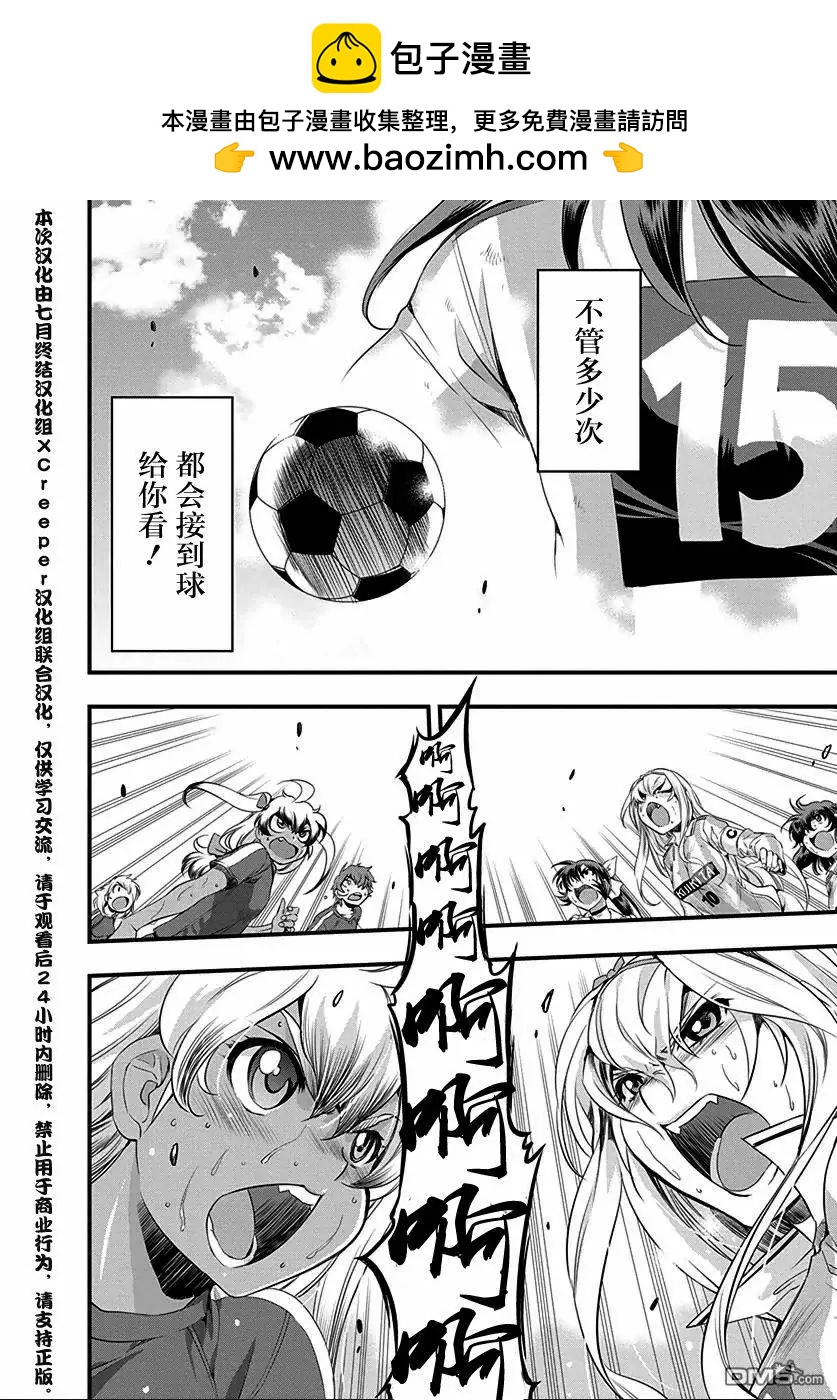 《恋爱足球my ball》第23回 第2页
