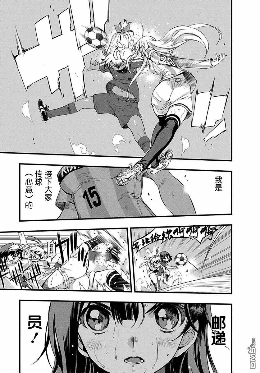 《恋爱足球my ball》第23回 第3页