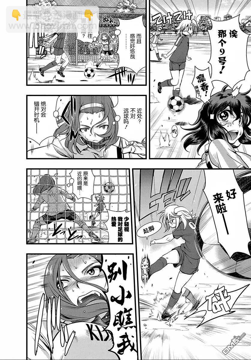 《恋爱足球my ball》第23回 第6页
