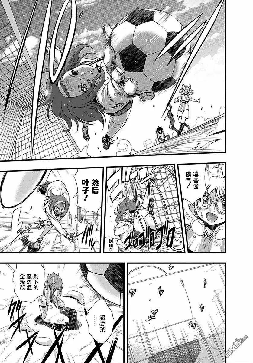 《恋爱足球my ball》第23回 第7页