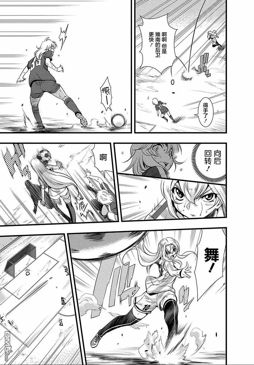 《恋爱足球my ball》第23回 第9页