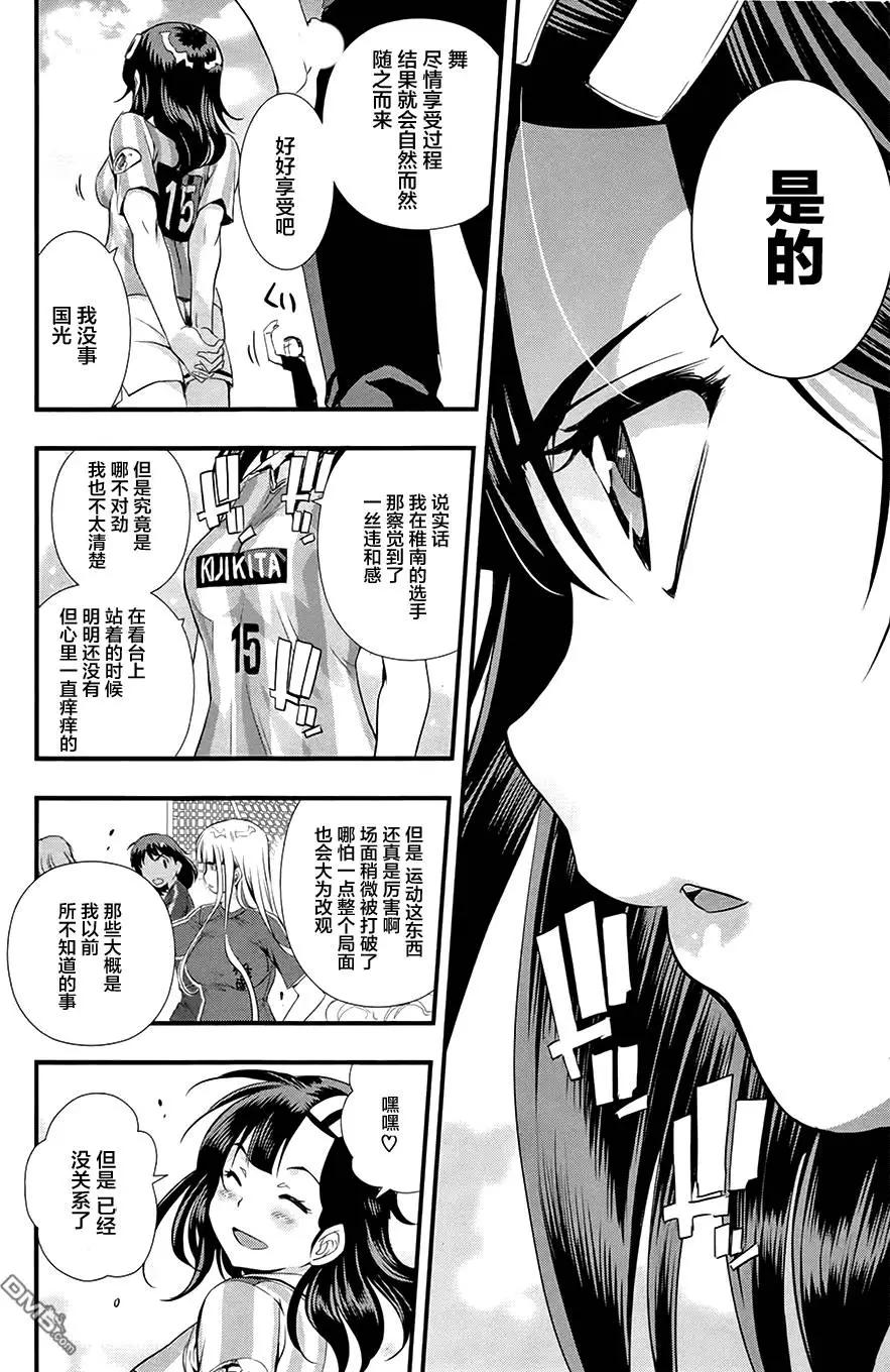 《恋爱足球my ball》第20回 第13页
