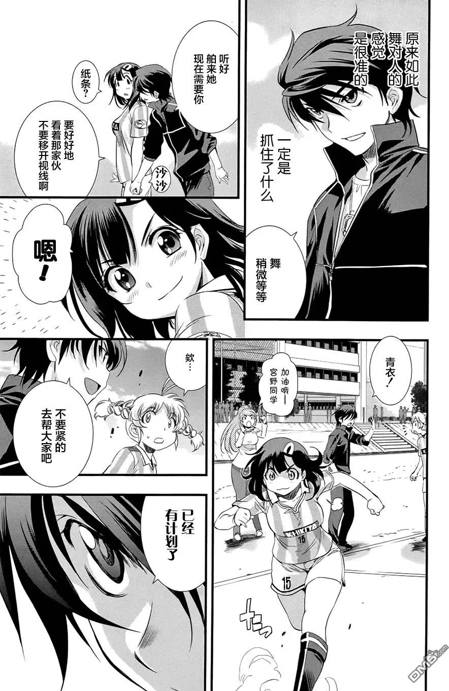 《恋爱足球my ball》第20回 第14页