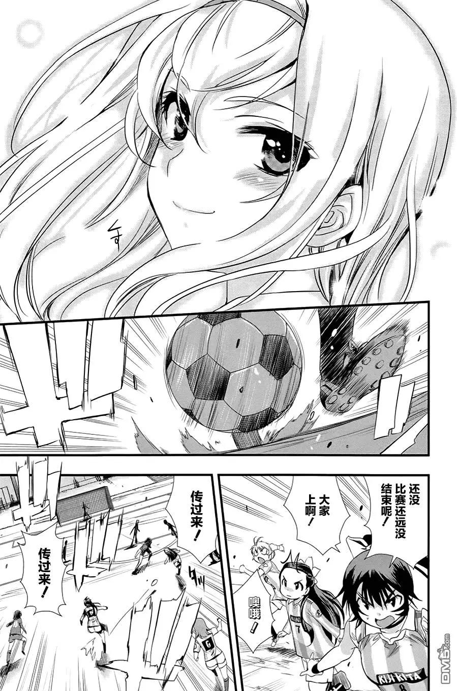 《恋爱足球my ball》第20回 第16页