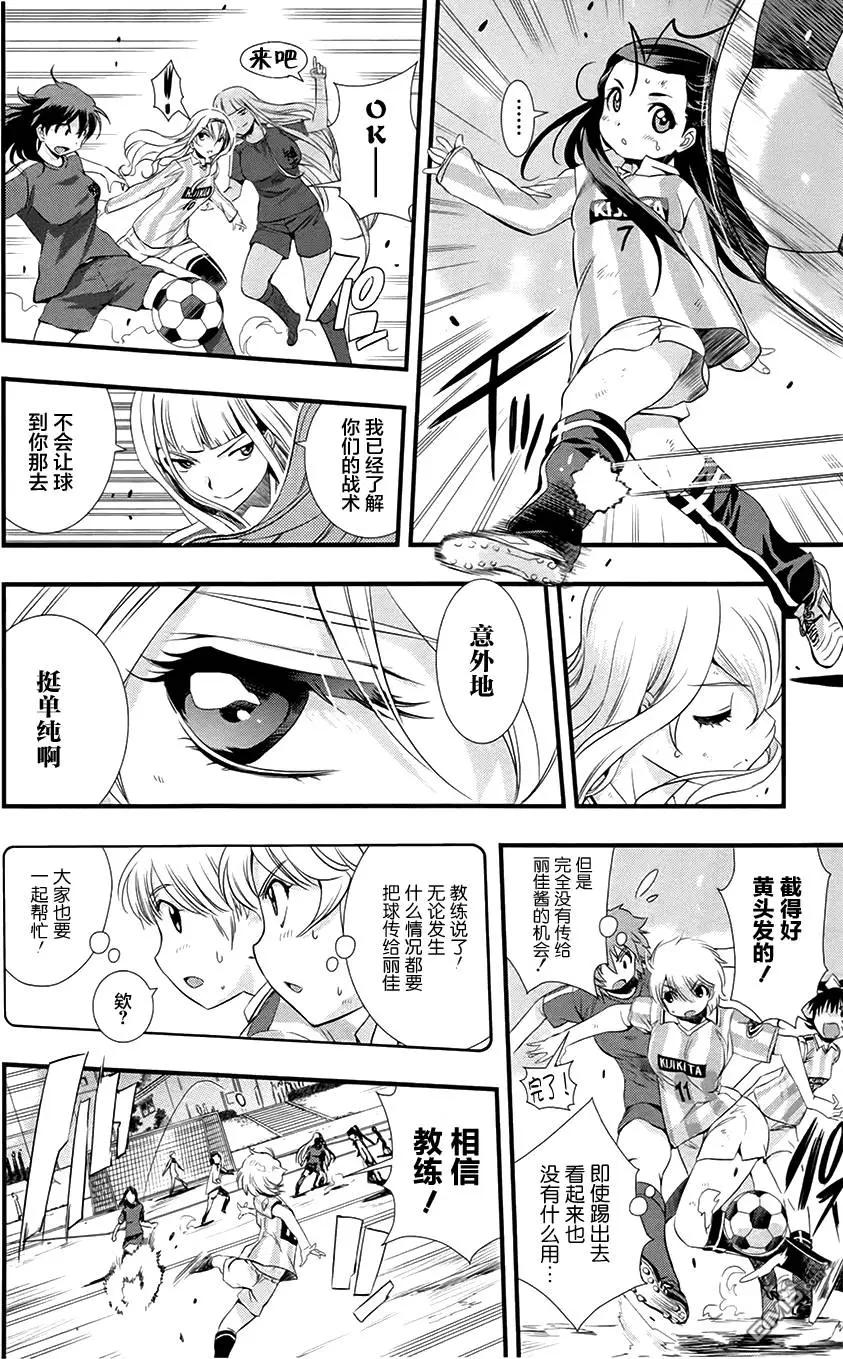 《恋爱足球my ball》第20回 第17页