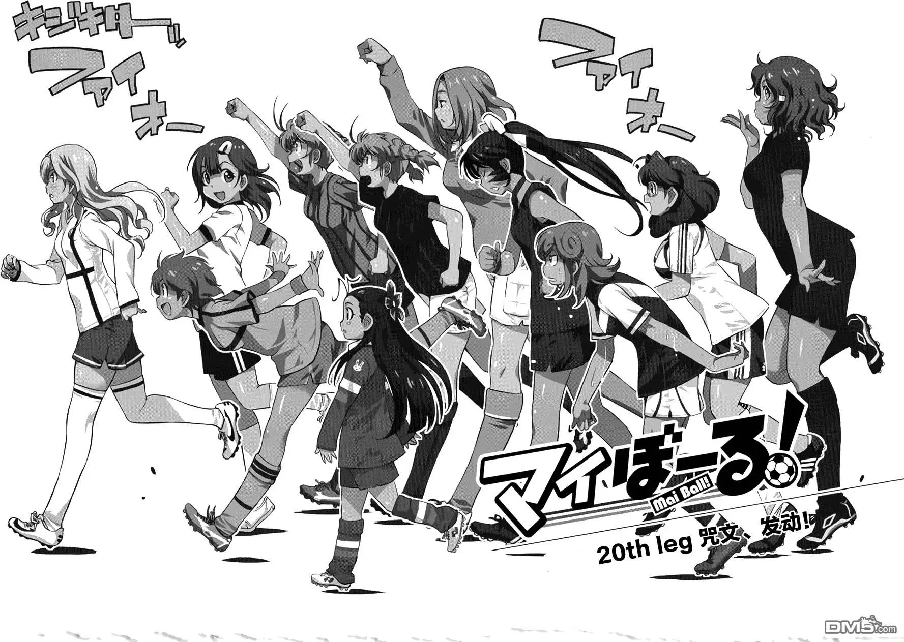 《恋爱足球my ball》第20回 第1页