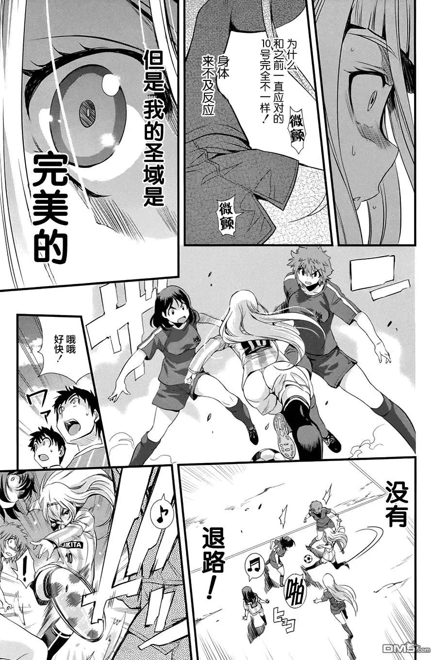 《恋爱足球my ball》第20回 第20页