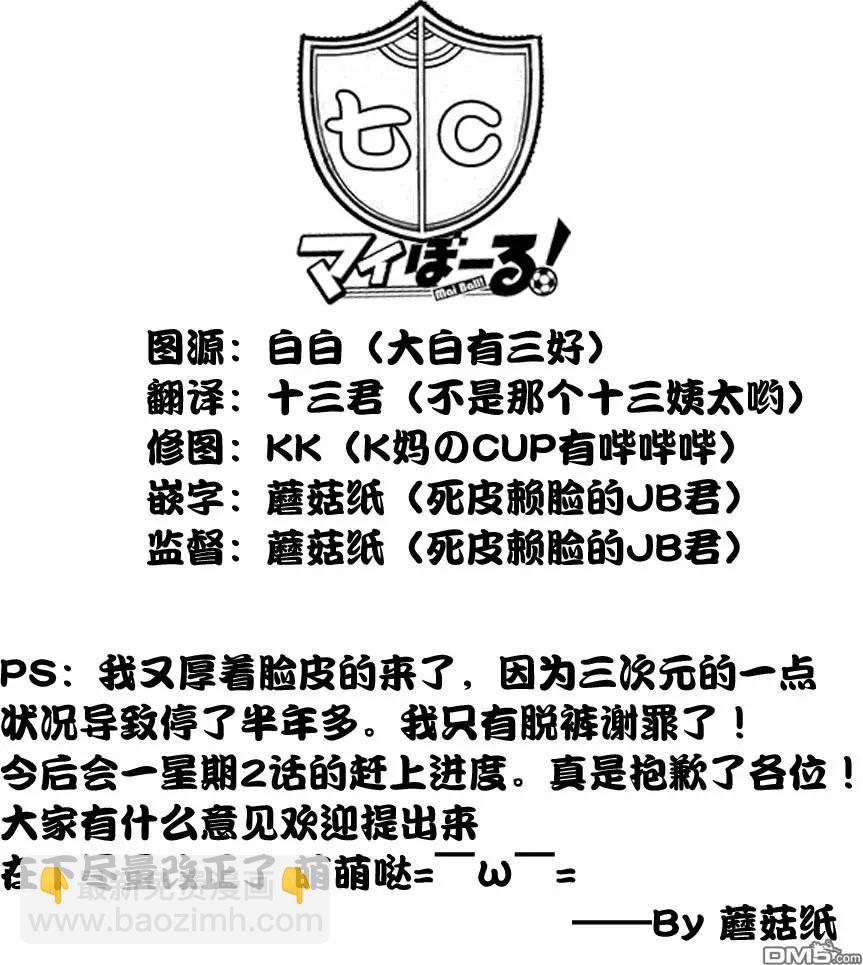 《恋爱足球my ball》第20回 第23页
