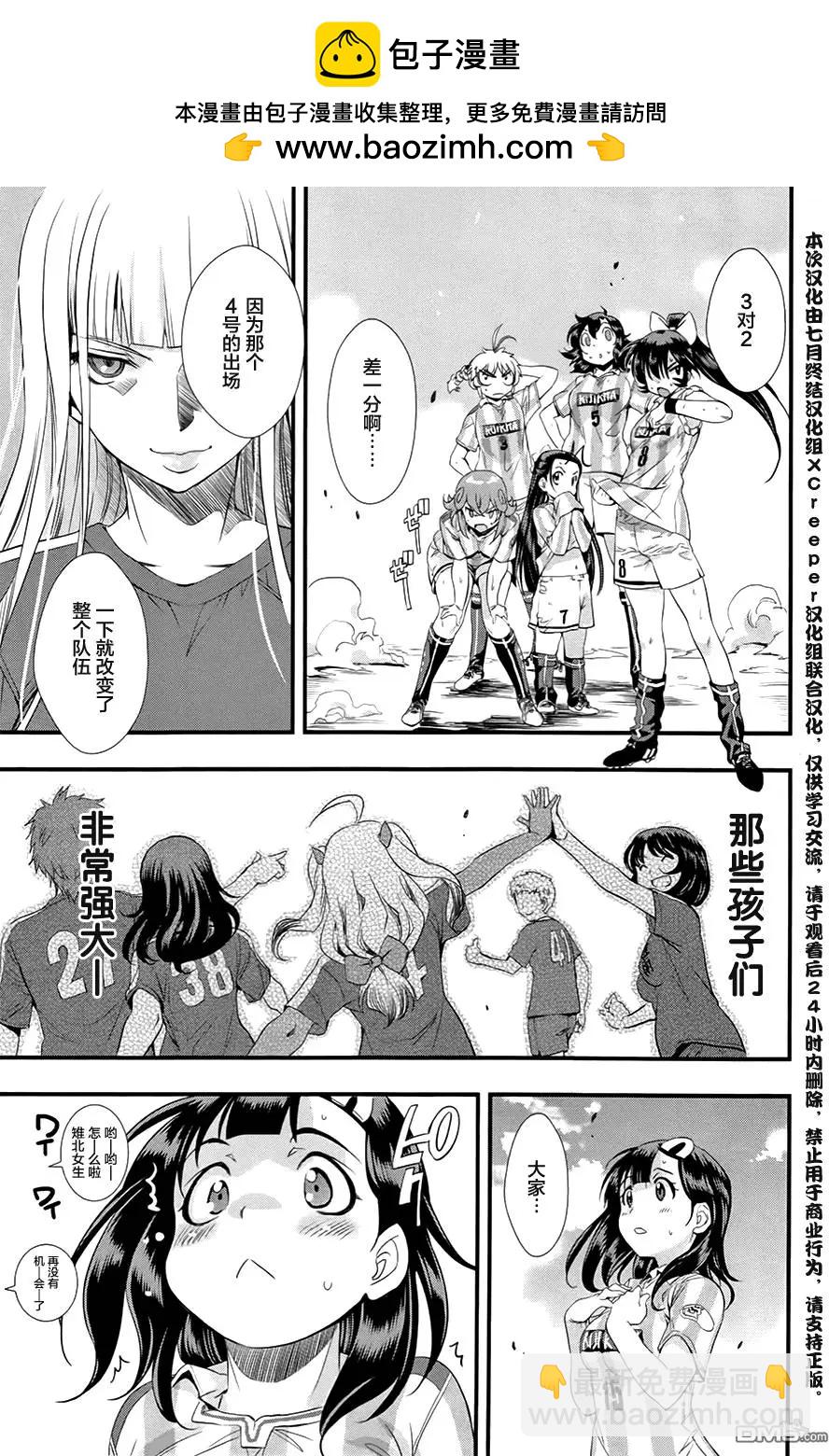 《恋爱足球my ball》第20回 第2页