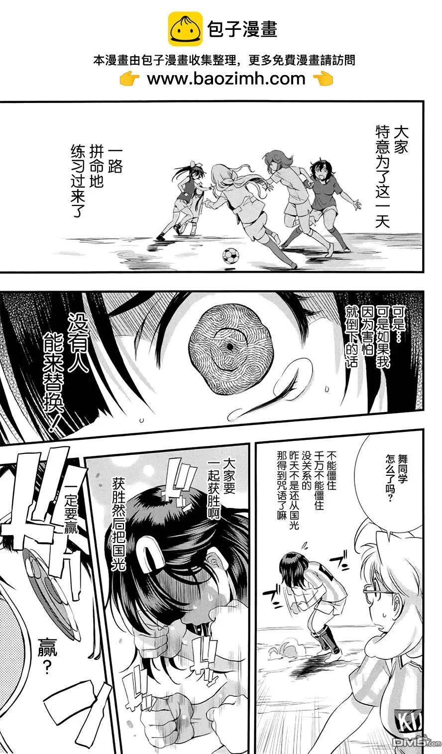 《恋爱足球my ball》第20回 第4页