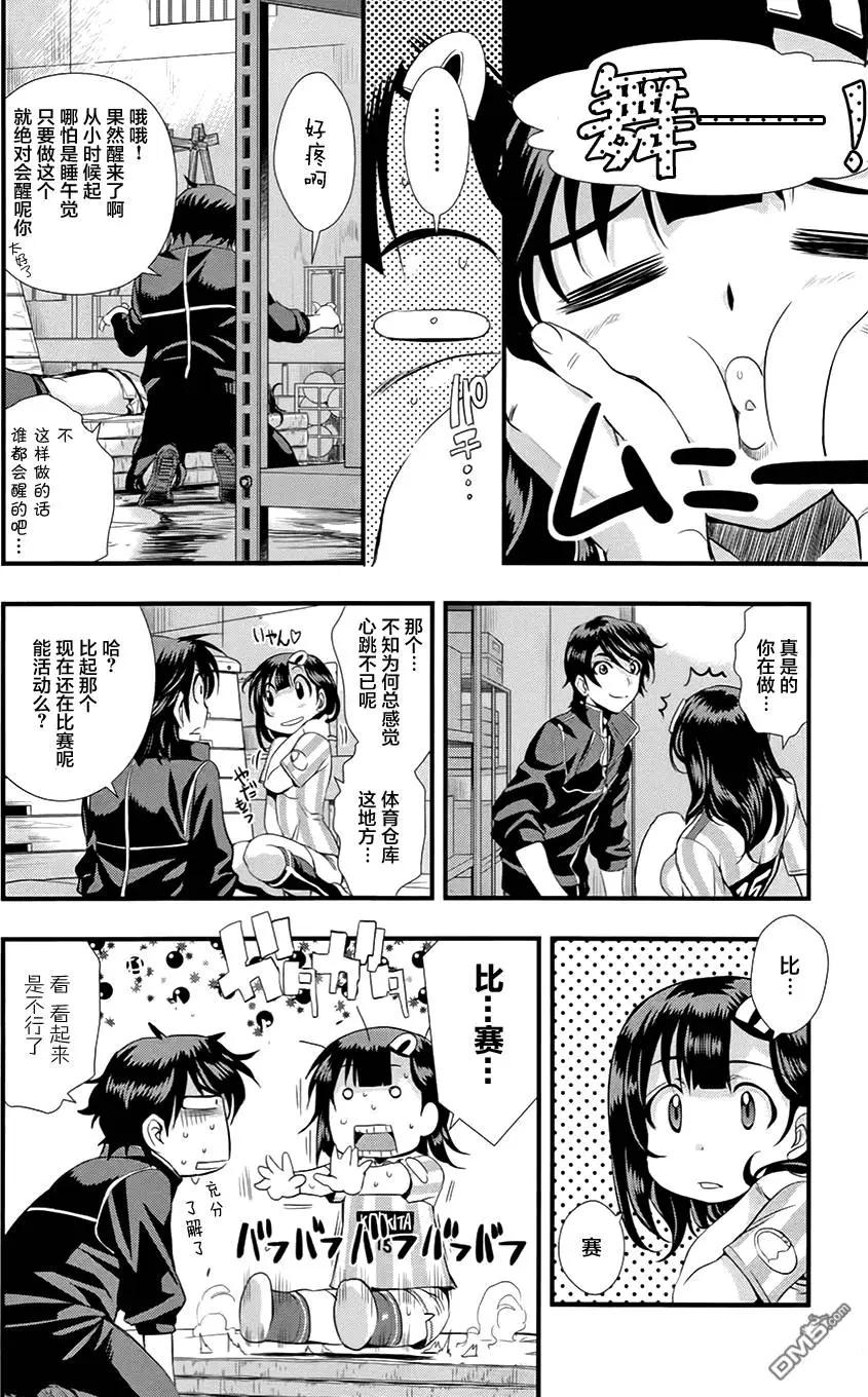 《恋爱足球my ball》第20回 第6页