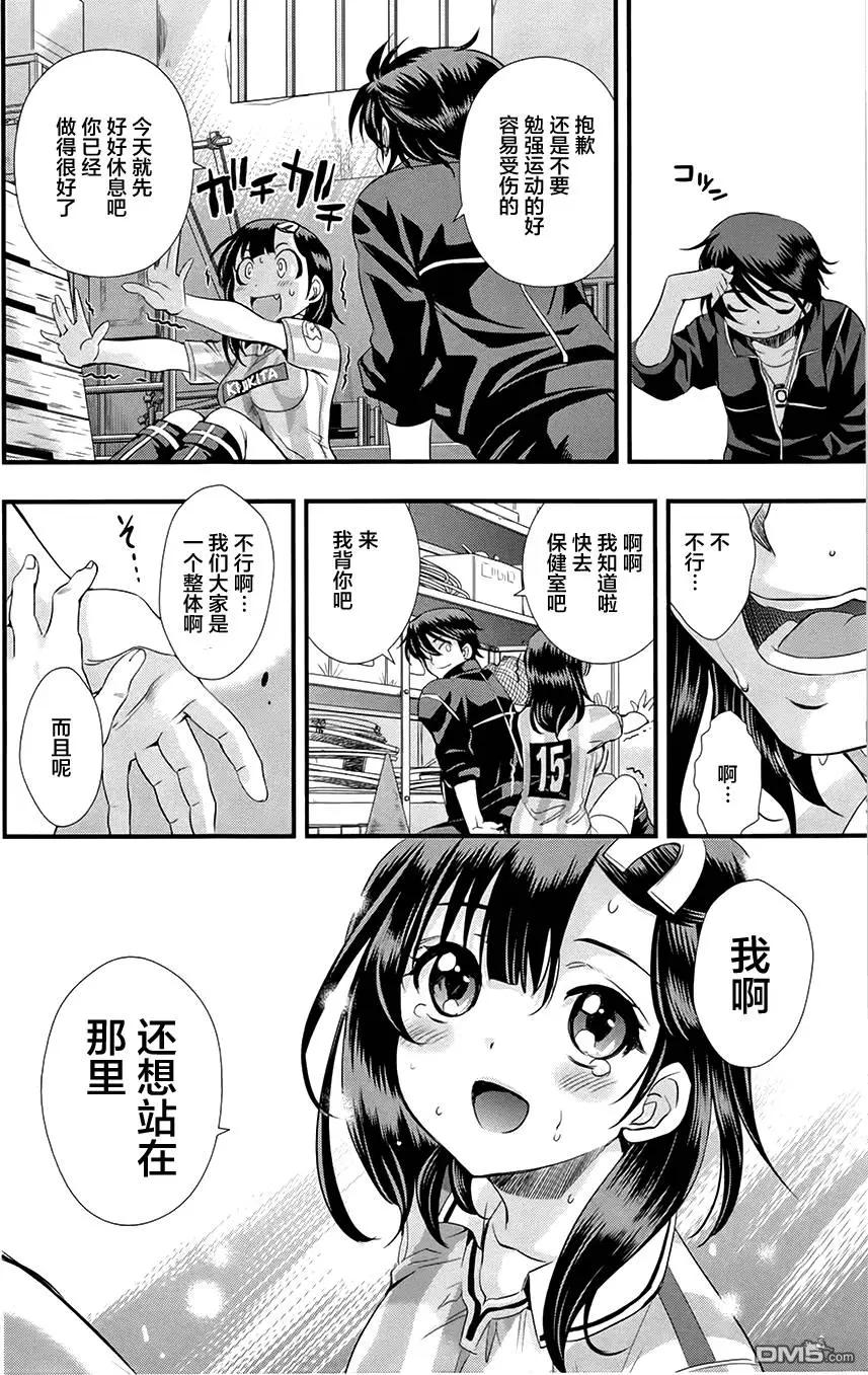 《恋爱足球my ball》第20回 第7页