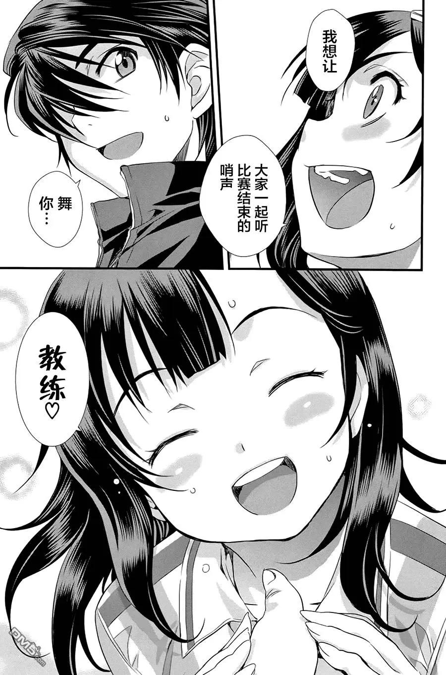 《恋爱足球my ball》第20回 第8页
