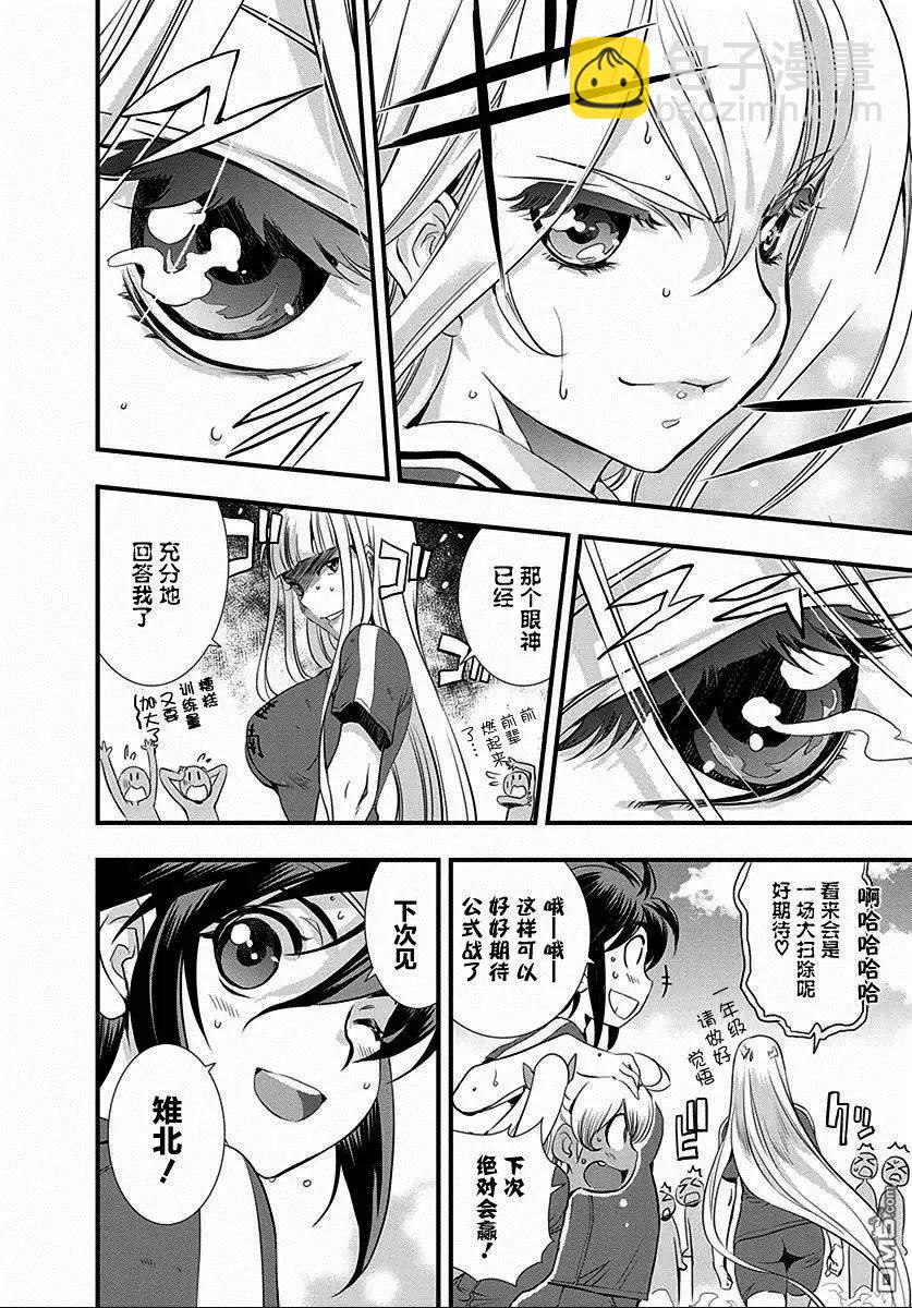《恋爱足球my ball》第24回 第10页