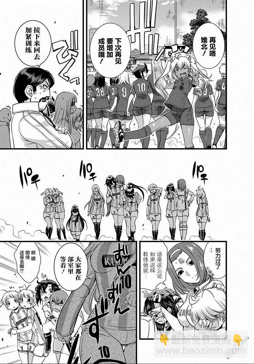 《恋爱足球my ball》第24回 第11页