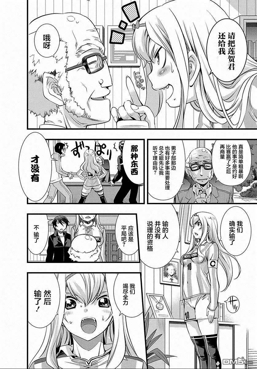 《恋爱足球my ball》第24回 第14页