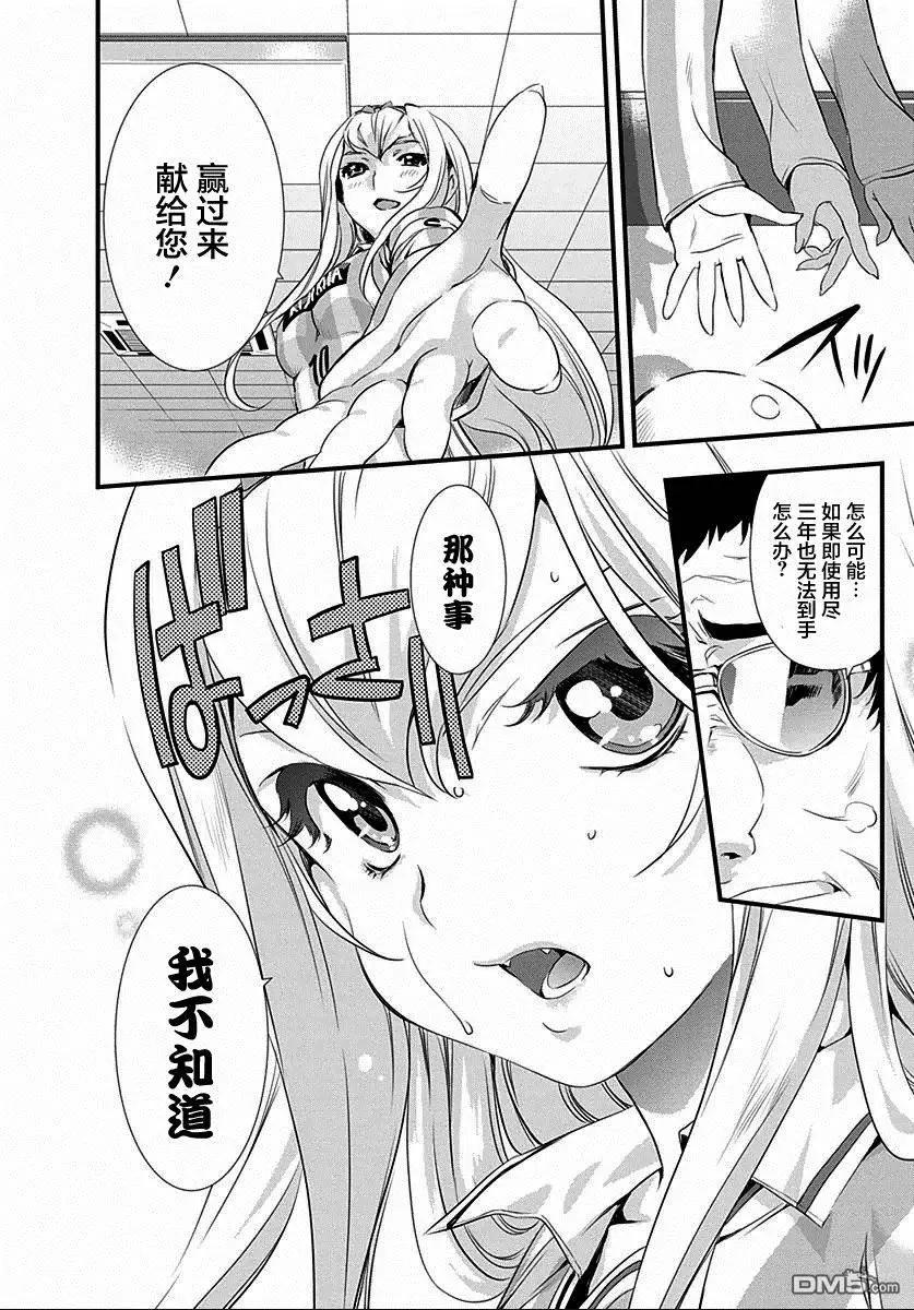 《恋爱足球my ball》第24回 第16页