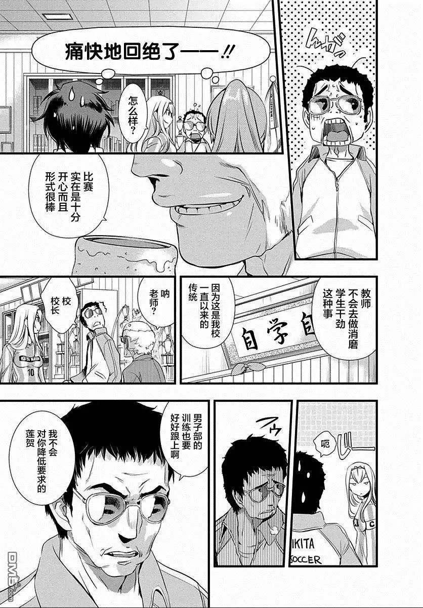 《恋爱足球my ball》第24回 第17页