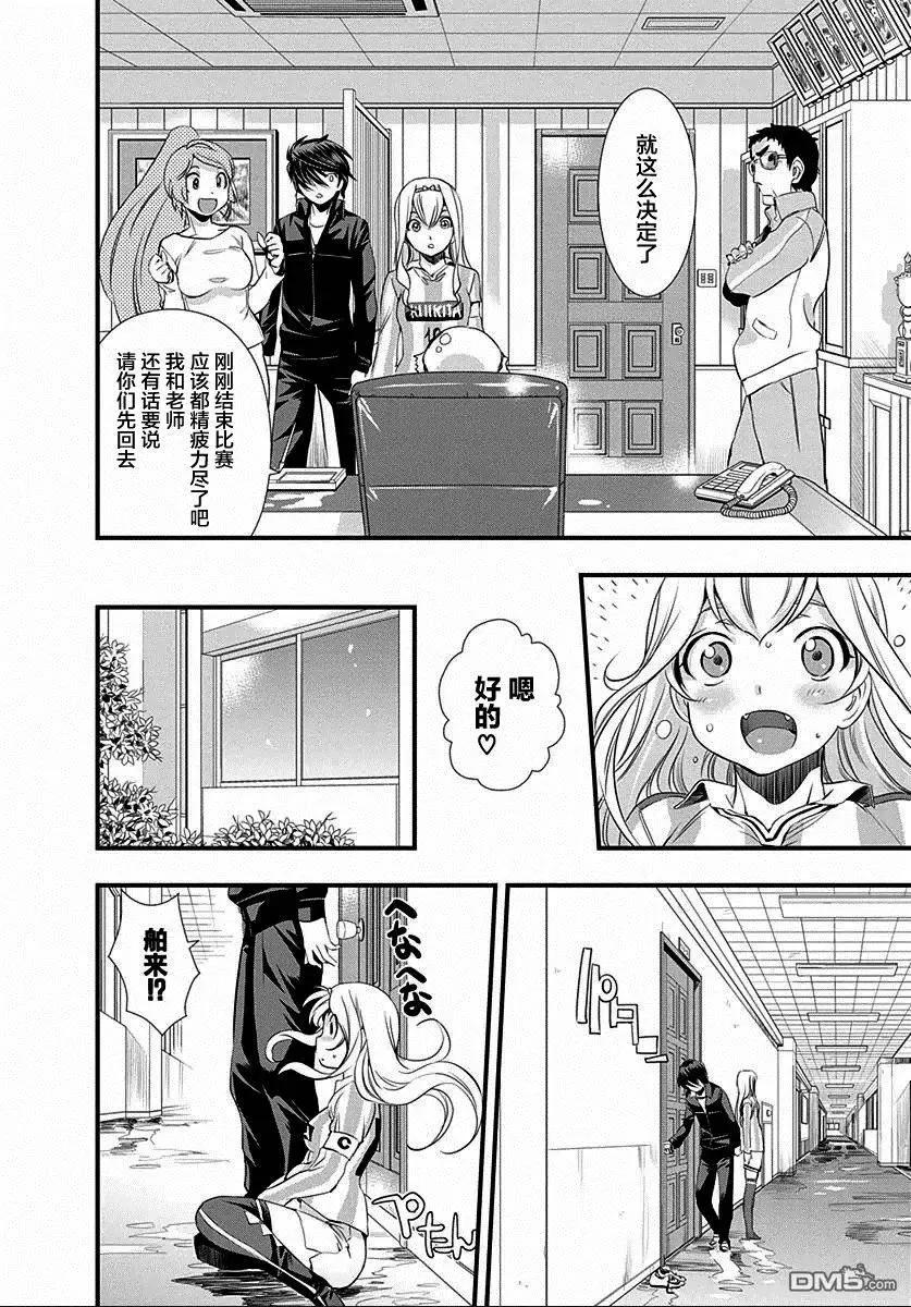 《恋爱足球my ball》第24回 第18页