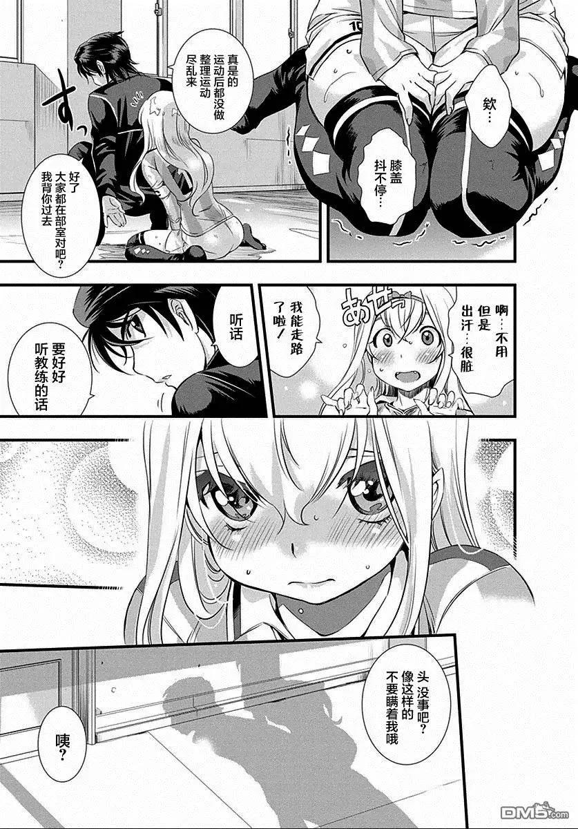 《恋爱足球my ball》第24回 第19页