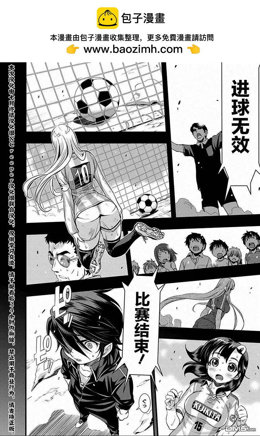 《恋爱足球my ball》第24回 第2页