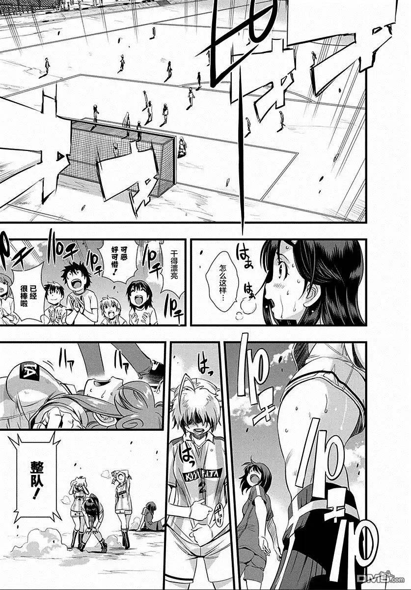 《恋爱足球my ball》第24回 第3页
