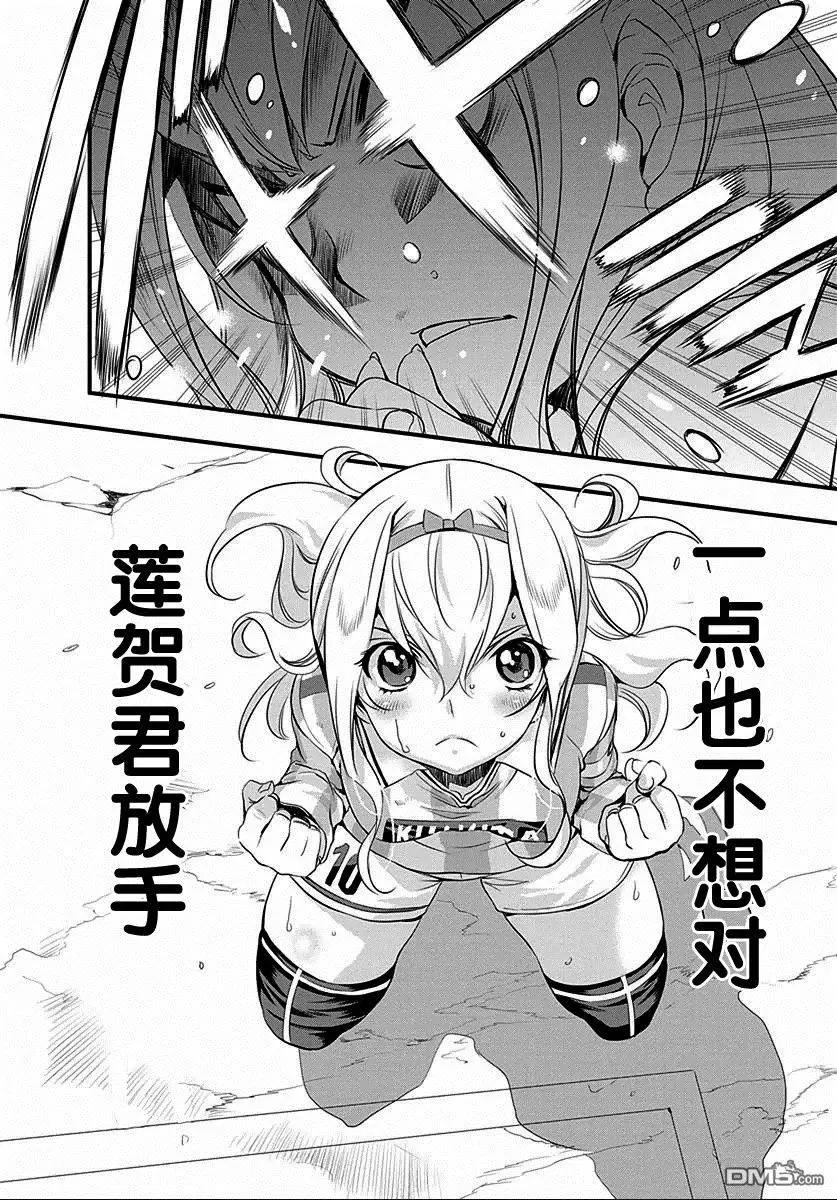 《恋爱足球my ball》第24回 第8页